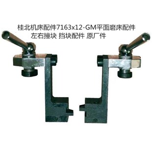 撞头磨床配件 M7160左中右撞块 桂北平面磨床配件M7130 7140