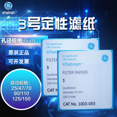 英国whatman3号定性滤纸 1003-055/070/090/110/125/150/185/917