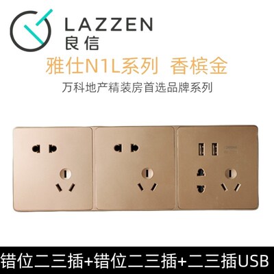 LAZZEN良信香槟金单开双控五孔空调电脑三位连体墙壁开关插座面板