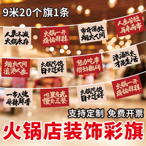火锅串旗烧烤香锅装饰材质夜市文化节街道旗帜布置氛围衬托用品大