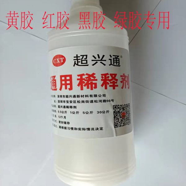 稀释剂绝缘漆三防漆三防胶黄胶水稀释剂胶水发干发稠稀释分析剂