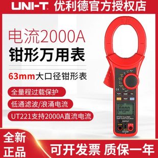优利德2000A大电流钳形表UT220 交流 221 UT222数字直流表数显式