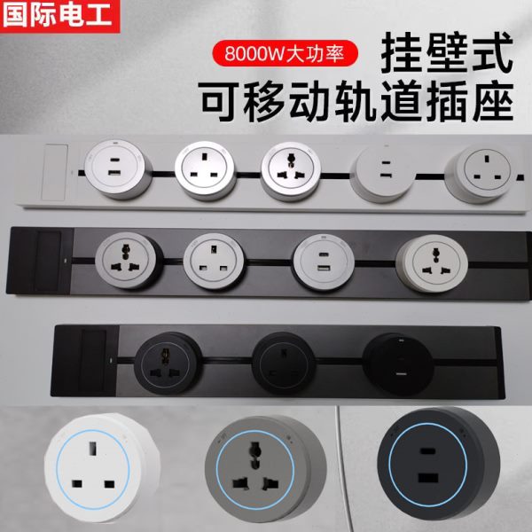 香港13A英标轨道插座 厨房多功能插排多孔家用接拖板移动电力轨道