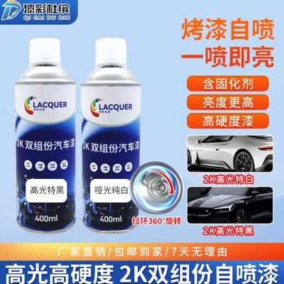 哑光2K亮光特黑纯白环氧底漆防锈漆自喷漆汽车高硬度面漆金属漆
