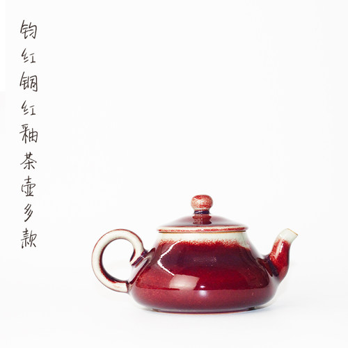 钧红茶壶高温陶瓷茶具器钧瓷窑铜红釉泡茶壶禹州神垕西施石瓢壶