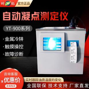 900系列彩色触摸液晶屏显示测试仪金属浴测定仪
