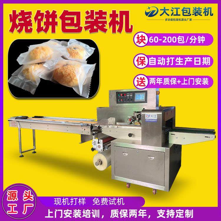供应吊炉烧饼包装机DJ350SF菏泽烧饼黄山烧饼包装机厂家上门安装