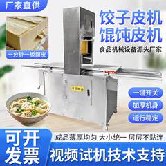 厂家供应全自动切馄饨皮机饺子皮机数控切皮机云吞皮电动擀皮机