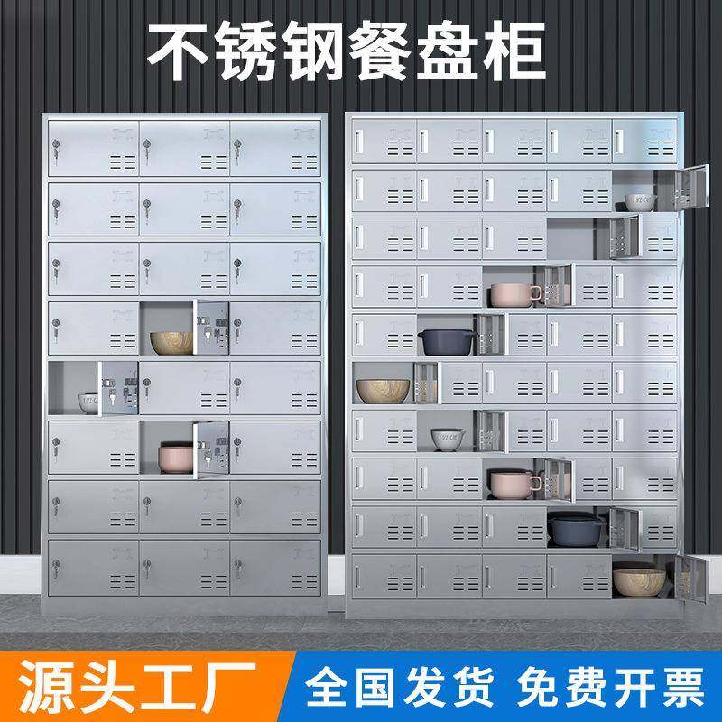 304不锈钢多门多格餐盘柜单位食堂餐厅员工饭盒碗筷餐具柜水杯柜,商业/办公家具,办公储物柜,淘宝优惠券,粉丝福利购,淘宝优惠卷
