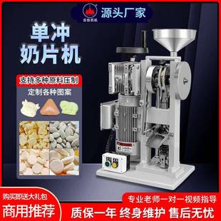 加工定制单冲奶片压片机商用电动中药粉末制压片机奶粉打片机