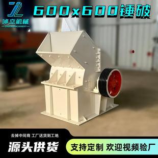 破碎机电动石料粉碎机鹅卵石建筑垃圾碎石机 厂家直供600x600锤式