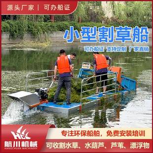 水草收割机公园景区用小型捞草船河道捞草机环保割草船