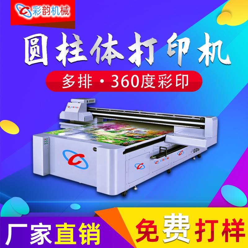 厂家直销圆柱体打印机购机送墨水酒瓶口红管保温杯高喷uv打印机