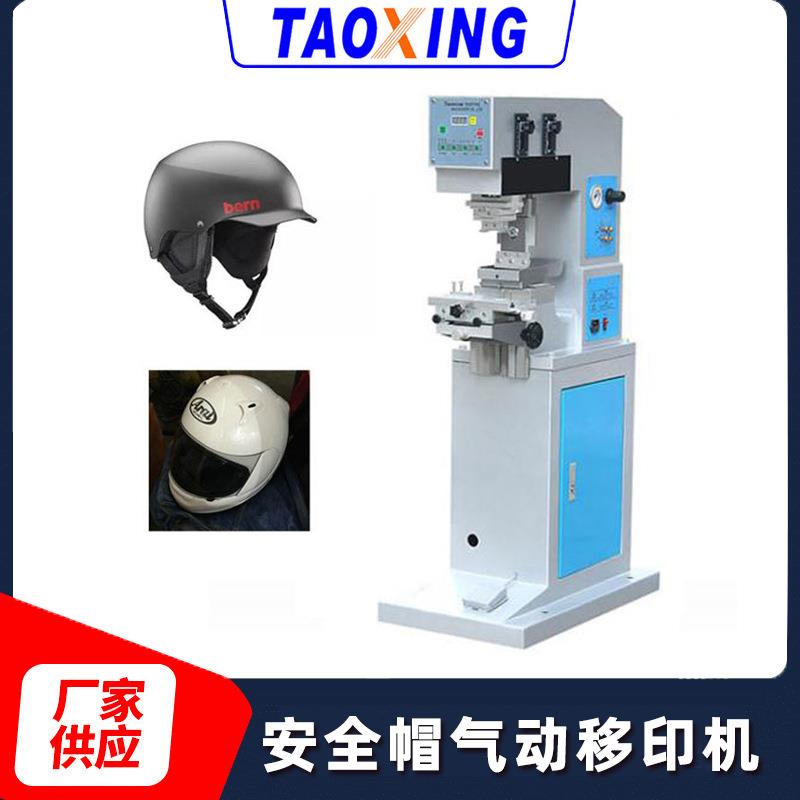 头盔logo印刷机半自动硬壳帽移印机浙江印刷机械印字厂家直销