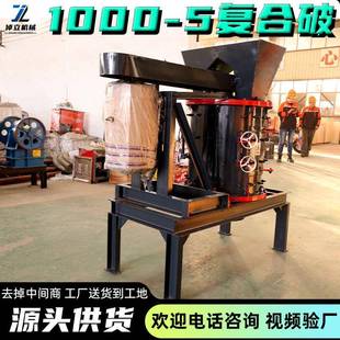 5复合式 1000 破碎机花岗岩矿山石料制砂机厂家直供矿山建筑工地用