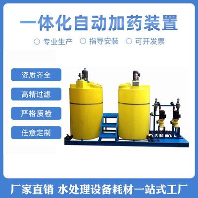 一体化全自动工业搅拌加药机生产厂家加药装置药处理设备工厂商用