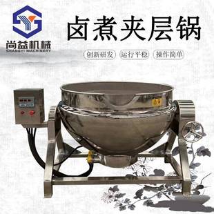 烧肉烧鸡卤煮锅脱骨扒鸡卤煮设备卤味熟食电加热卤制夹层锅