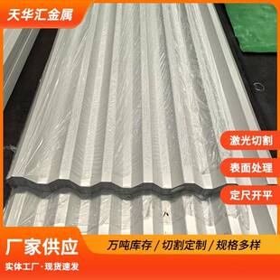 不锈钢瓦楞板304波浪201彩钢板加工820角驰楼承430彩钢瓦耐腐蚀
