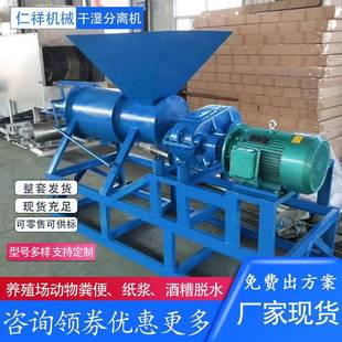 养殖粪污干湿分离机质保一年养猪场猪粪脱水机牛粪鸭粪固液分离机