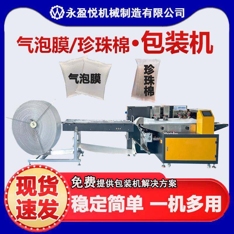 五金珍珠棉包装机保温隔热铝膜自动打包机哑光气泡膜枕式包装机
