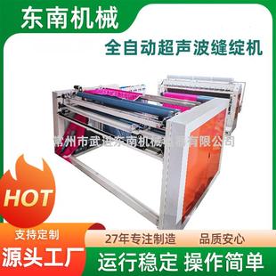 智能型全自动超声波缝绽机夏凉被挡风被复合机衍缝压花机