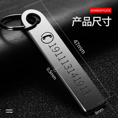 钥匙扣防丢牌电话手机号码定制刻字男女士挂件圈环链汽车锁匙扣环