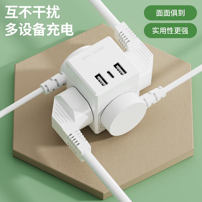 魔方USB插座电源转换插头一转二三插转换器延长线插排多拓展无线