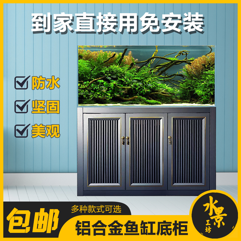 鱼缸柜底柜铝合金水草造景生态柜子底座轻奢中式草缸地柜架子定制