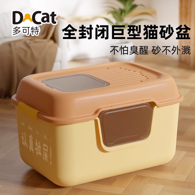 多可特猫砂盆特大全封闭定入式超大号猫厕所防外溅猫沙屎盆子防臭