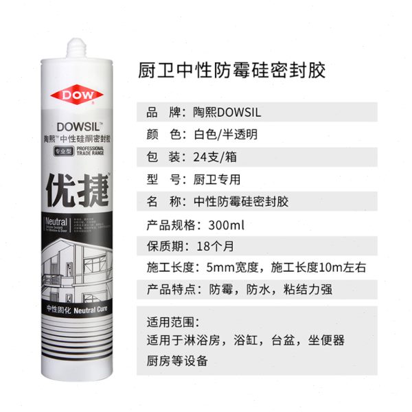 陶熙道康宁优捷中性硅酮密封胶中性防水玻璃胶门窗密封硅胶透明