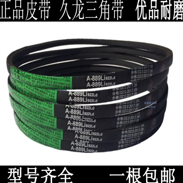 A型三角带A1676 A1700 A1727 A1750 A1778 A1800 绞肉机电机皮带