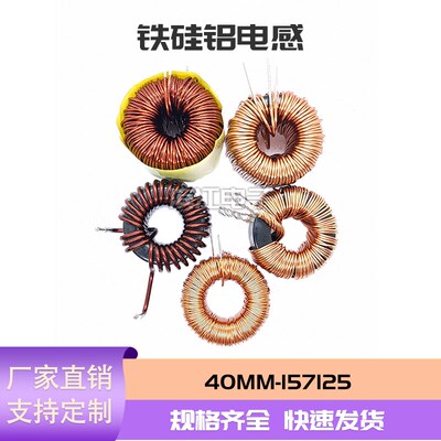 铁硅铝电感157125 2MH 3.8MH  15mHL多规格40MM大电流储能滤波