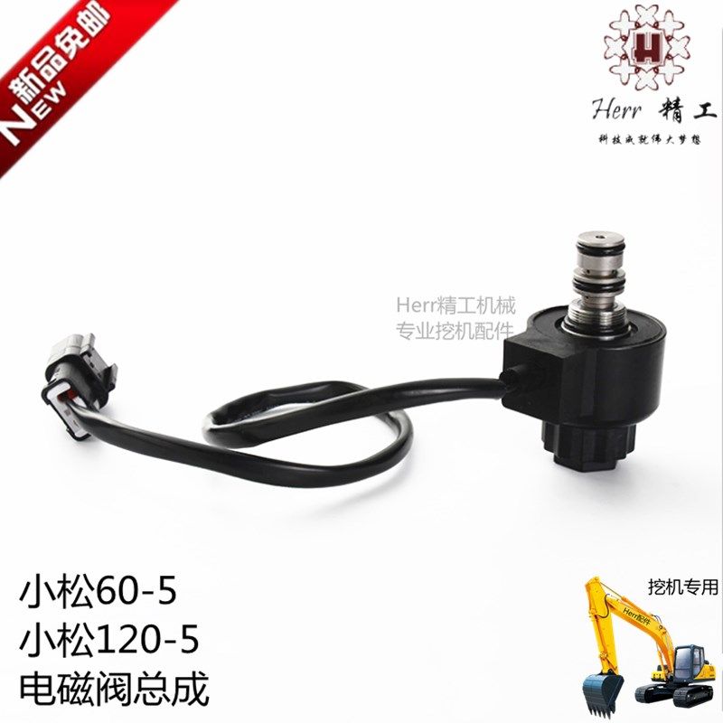 小松PC60-5 120-5 60-6旋转电磁阀线圈 4D95老款回转电磁阀总成