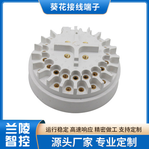 电动执行器端子盘 电控阀w门接线盘 葵花接线端子 厂家定制