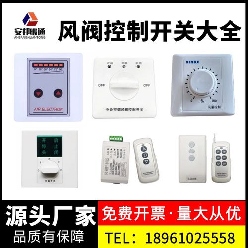 电动风阀配套开关模拟量开关遥控旋钮(数显Q)五档角度调节开关