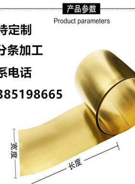 H62H65黄铜带铜条铜片diy手工铜皮铜块激光切割加工定制0.1-2.0mm
