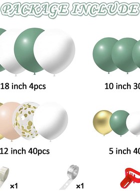 117PC 牛油果绿色气球花环套装复古绿色乳胶生日情人节婚礼装饰