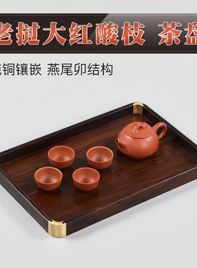红酸枝木中式装饰实木长方形木雕盘雕刻工艺品家居摆件小茶壶托盘