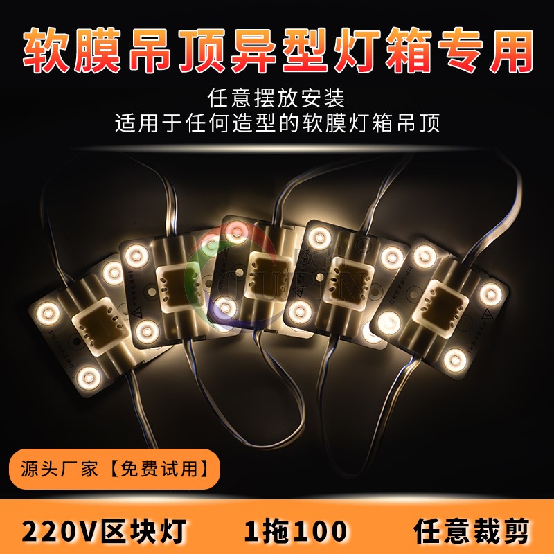 220V高压集成超级区块链灯广x告灯箱软膜天花LED灯条漫反射方块灯