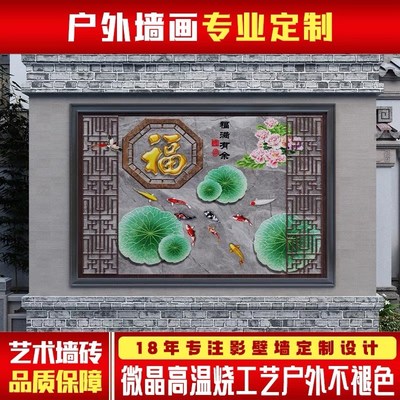 别墅庭院户外瓷砖背n景墙农村迎门墙影壁墙照壁福字花开富贵墙壁