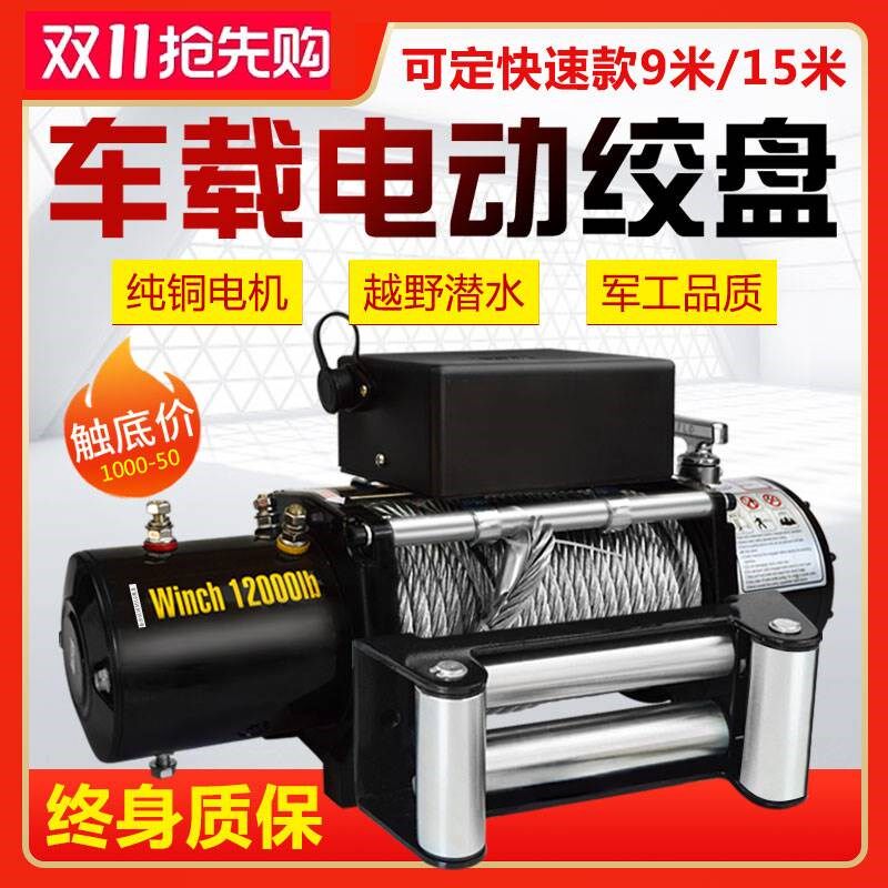 电动绞盘12V越野车自救汽车绞盘24V车载小吊机电U动葫芦牵引卷扬