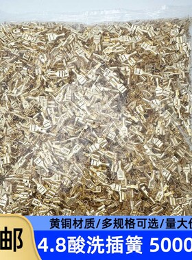 酸洗黄色插簧/48*0p5/08插簧插片 车用接插件 冷压接线端子187