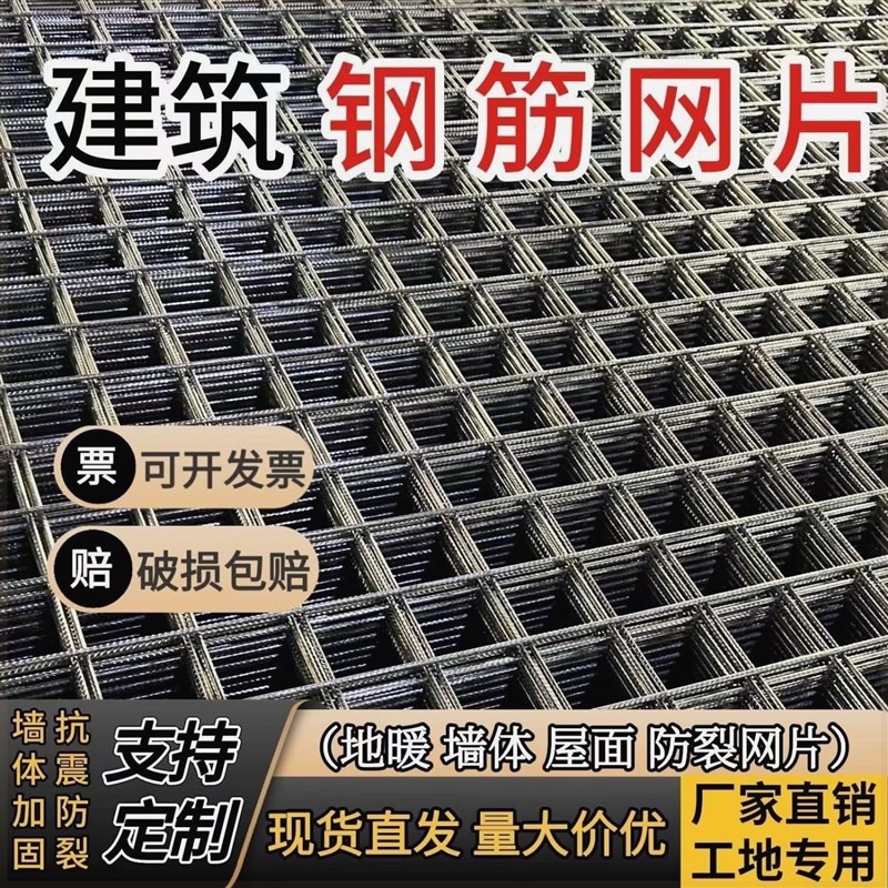 建筑钢筋网片混凝土水泥抗裂铁丝网防护网片加粗钢丝网格地暖网片