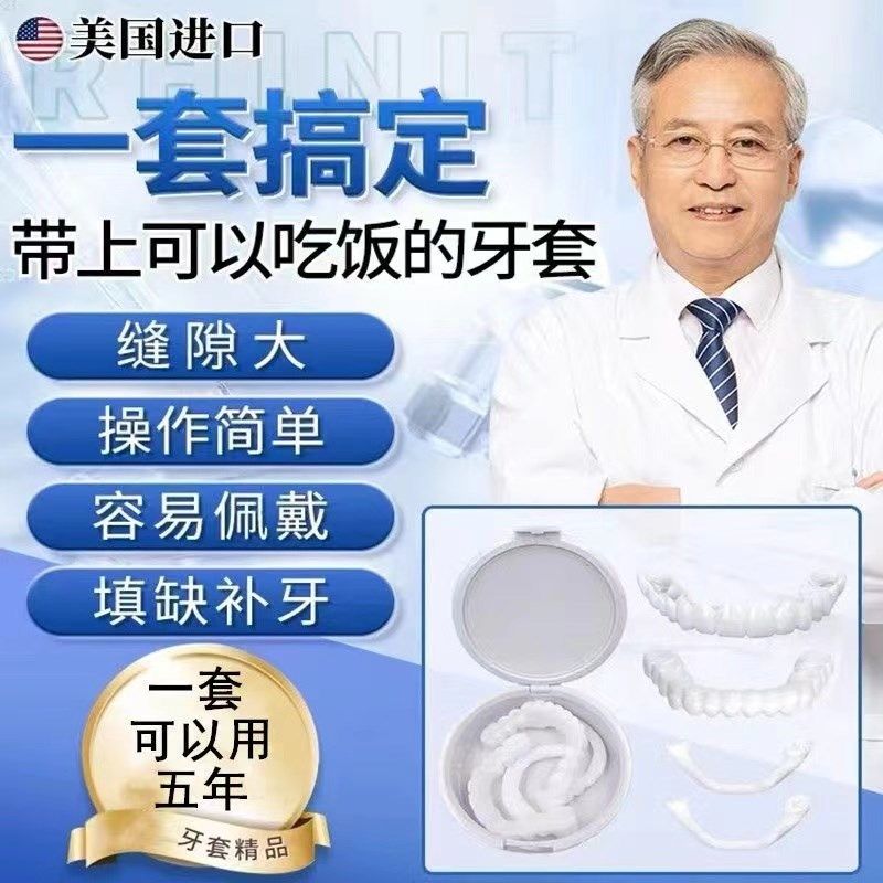 假牙通用万能牙套老年人吃饭填充缺牙牙缝蛀牙洞男女遮丑无洞牙套