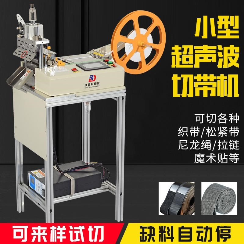 小型超声波切带机全自动丝带松紧带魔术贴裁切机唛头商标切标机