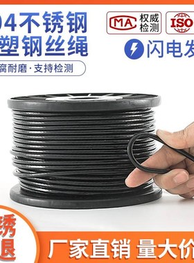 黑色包塑钢丝绳304不n锈钢涂塑包胶超细软钢丝线粗绳子1 2 3 4 5m