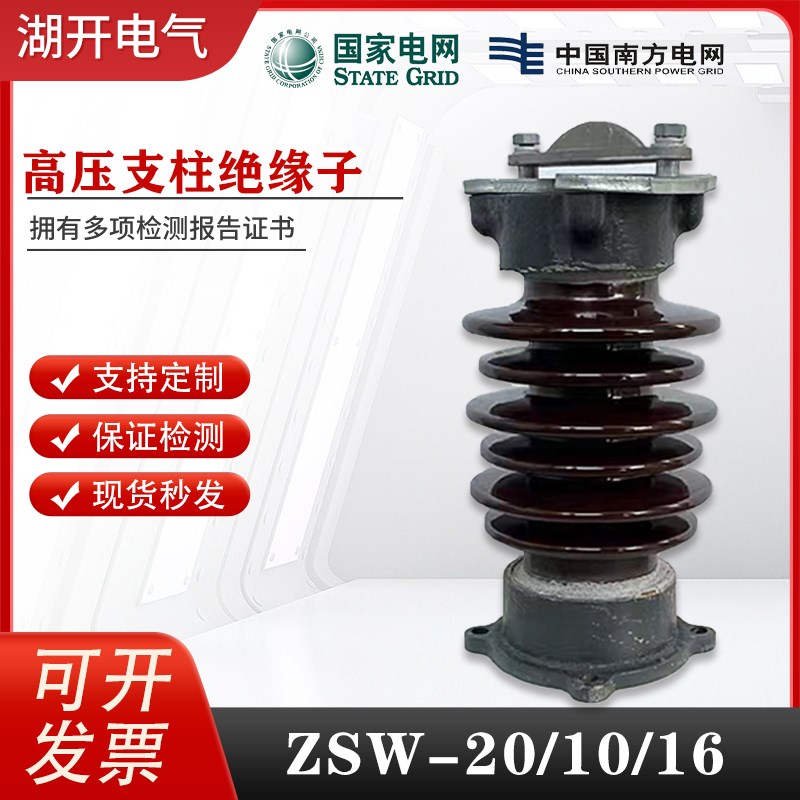 ZSW-20 /16户外高压陶瓷支柱绝缘子1G0-35KV母线支撑瓷瓶棒型铜排