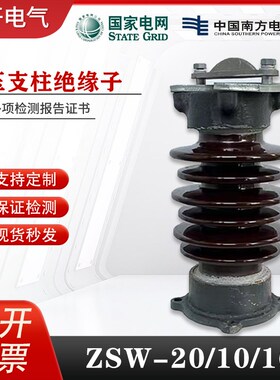 ZSW-20 /16户外高压陶瓷支柱绝缘子1G0-35KV母线支撑瓷瓶棒型铜排