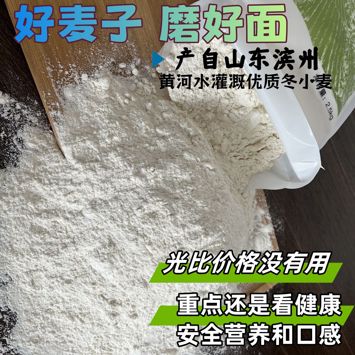 面粉农村自磨小麦面粉无添加剂