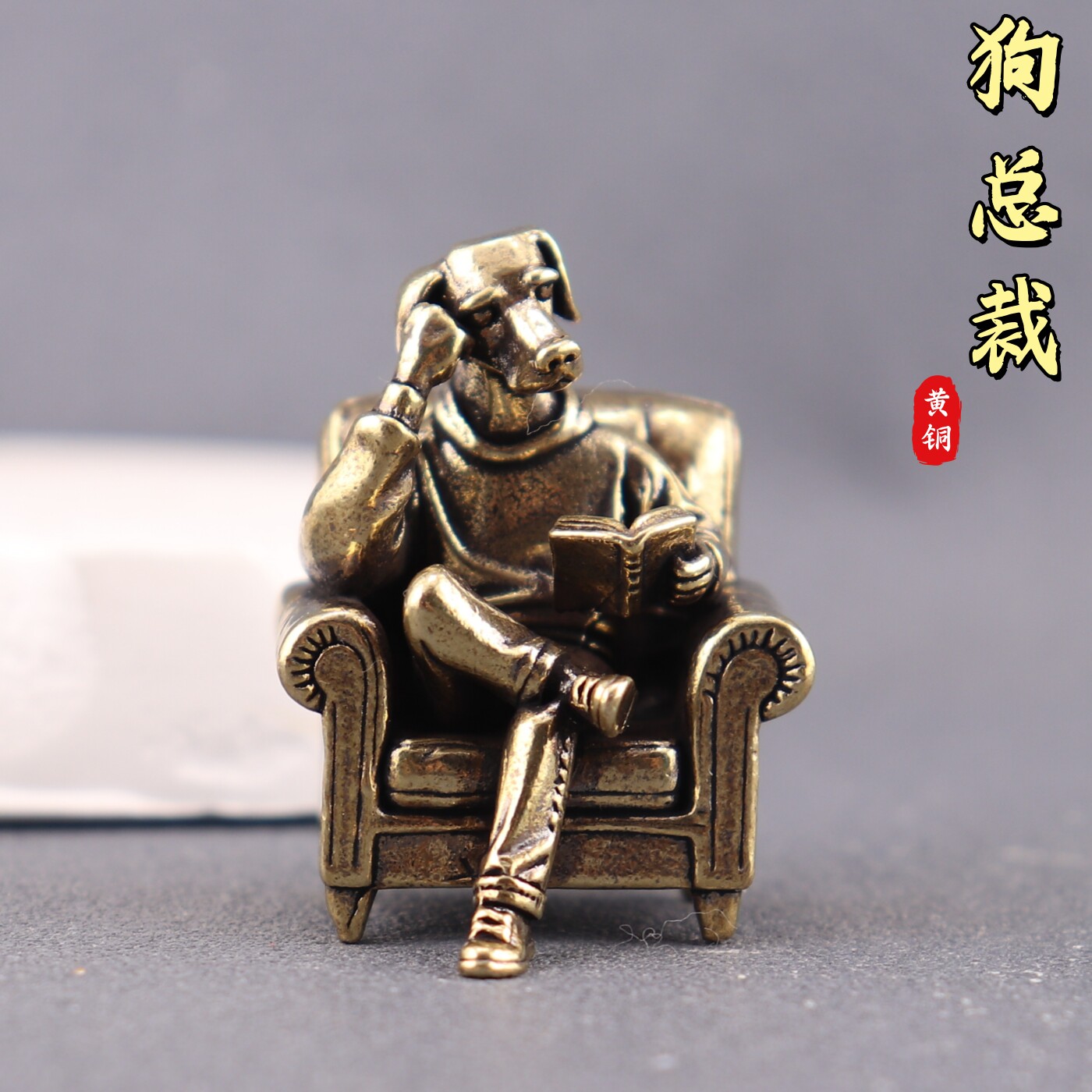 黄铜高贵小狗看书的小狗狗摆件跨境热销产品金属动物摆件模型手办图片